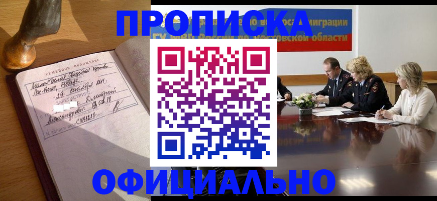 прописка гарантия в Гвардейске